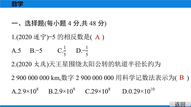 备战2021学年广东中考数学 课时作业 第九章 试卷练习课件02