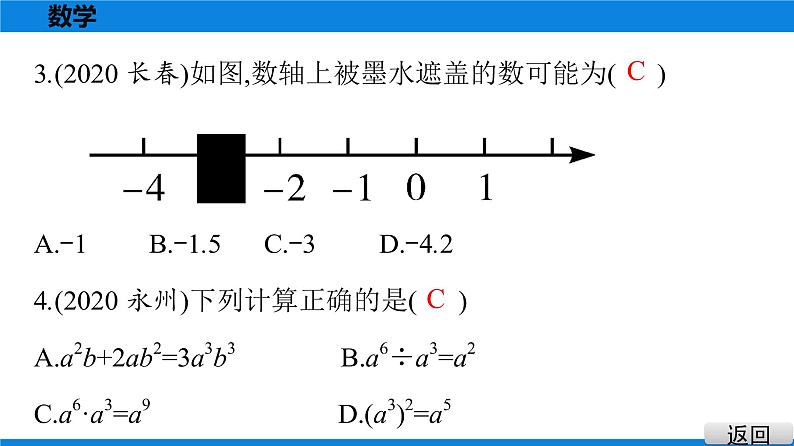 备战2021学年广东中考数学 课时作业 第九章 试卷练习课件03