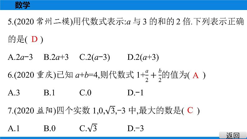 备战2021学年广东中考数学 课时作业 第九章 试卷练习课件04