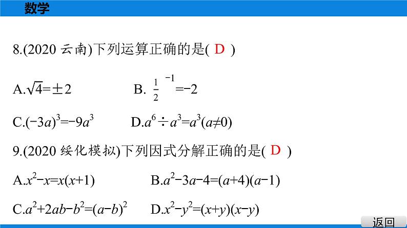 备战2021学年广东中考数学 课时作业 第九章 试卷练习课件05