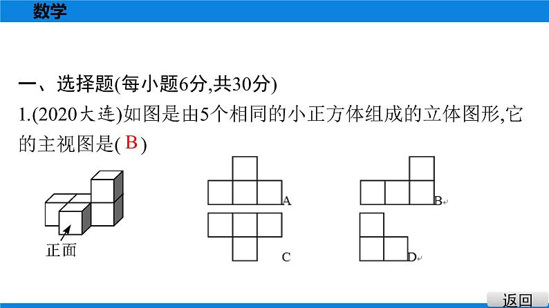 备战2021学年广东中考数学 课时作业 第九章 试卷练习课件02