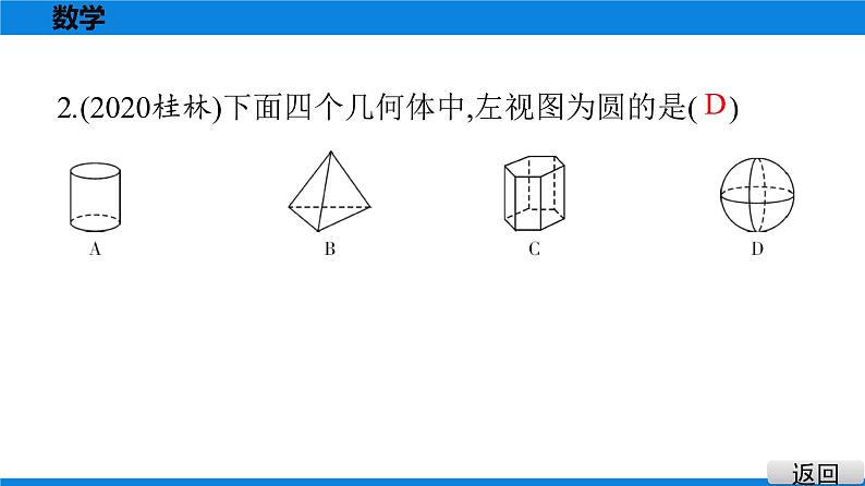 备战2021学年广东中考数学 课时作业 第九章 试卷练习课件03