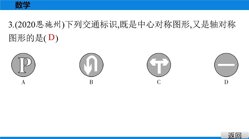 备战2021学年广东中考数学 课时作业 第九章 试卷练习课件04