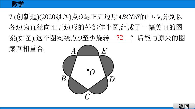 备战2021学年广东中考数学 课时作业 第九章 试卷练习课件08