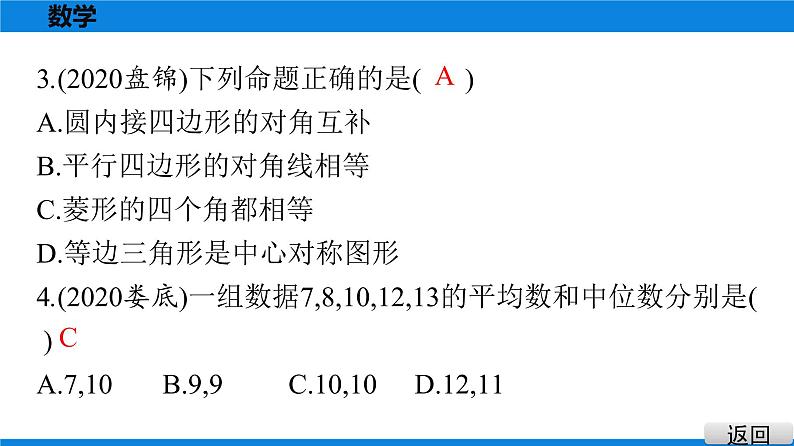 备战2021学年广东中考数学 课时作业 第九章 试卷练习课件03