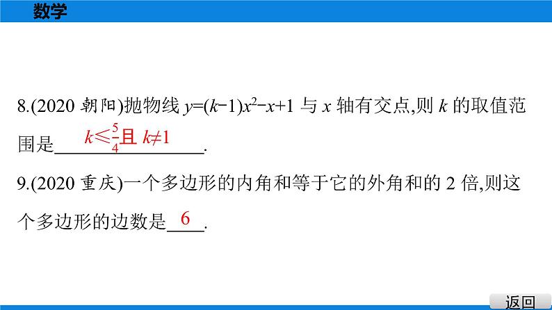 备战2021学年广东中考数学 课时作业 第九章 试卷练习课件06