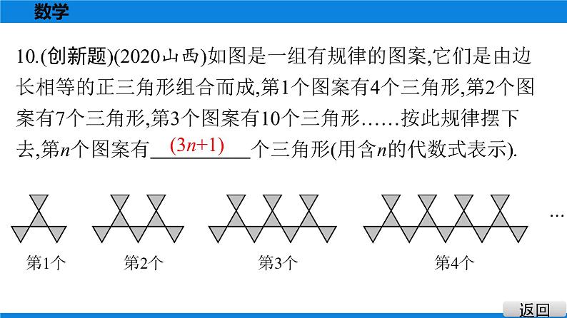 备战2021学年广东中考数学 课时作业 第九章 试卷练习课件07