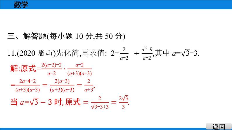 备战2021学年广东中考数学 课时作业 第九章 试卷练习课件08