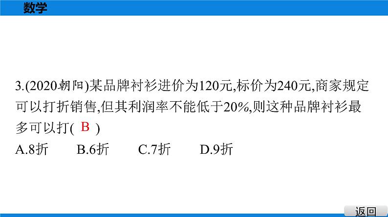 备战2021学年广东中考数学 课时作业 第九章 试卷练习课件03