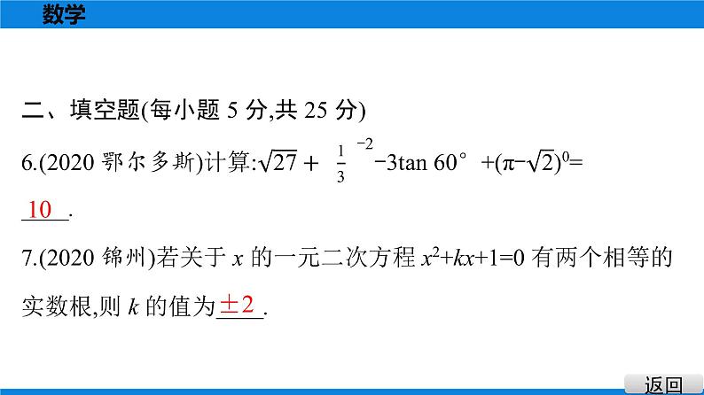 备战2021学年广东中考数学 课时作业 第九章 试卷练习课件06