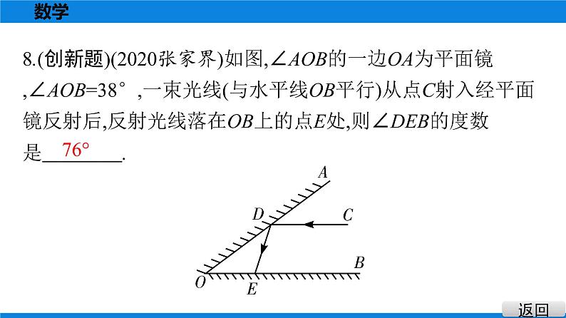 备战2021学年广东中考数学 课时作业 第九章 试卷练习课件07