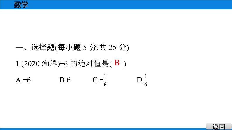 备战2021学年广东中考数学 课时作业 第九章 试卷练习课件02