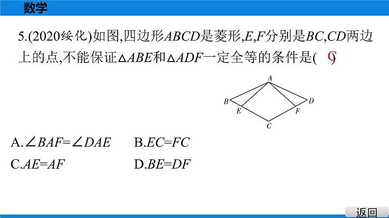 备战2021学年广东中考数学 课时作业 第九章 试卷练习课件04