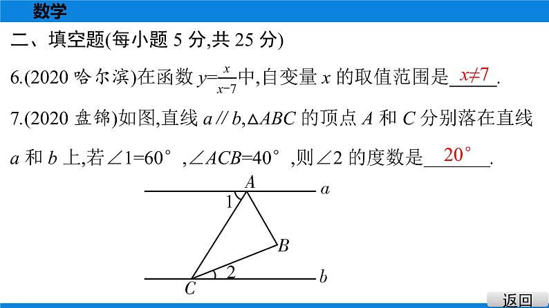 备战2021学年广东中考数学 课时作业 第九章 试卷练习课件05