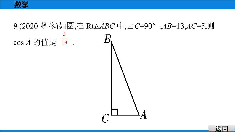 备战2021学年广东中考数学 课时作业 第九章 试卷练习课件07