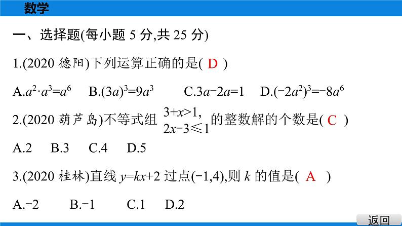 备战2021学年广东中考数学 课时作业 第九章 试卷练习课件02