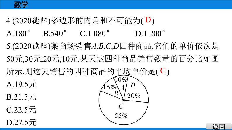 备战2021学年广东中考数学 课时作业 第九章 试卷练习课件03