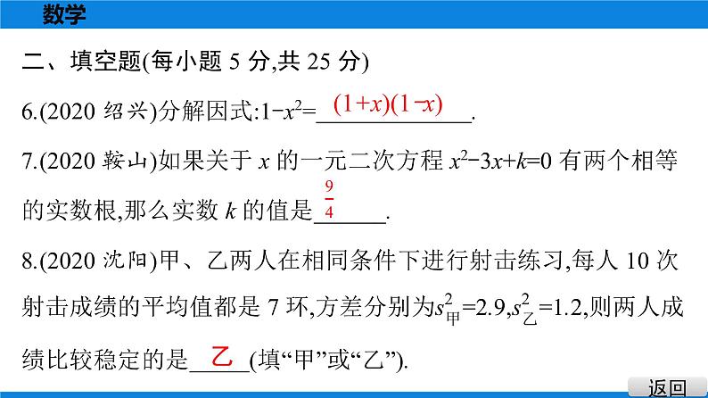 备战2021学年广东中考数学 课时作业 第九章 试卷练习课件04