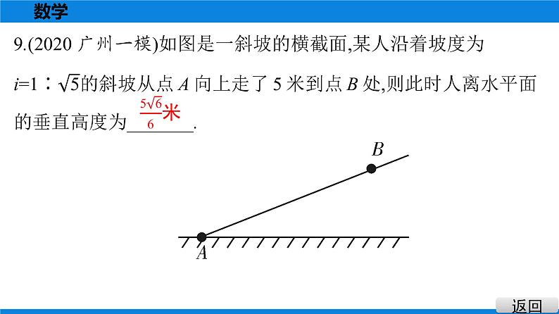 备战2021学年广东中考数学 课时作业 第九章 试卷练习课件05