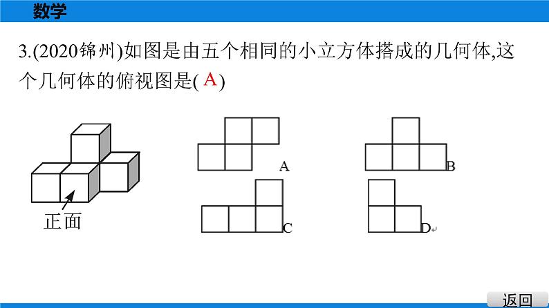 备战2021学年广东中考数学 课时作业 第九章 试卷练习课件03