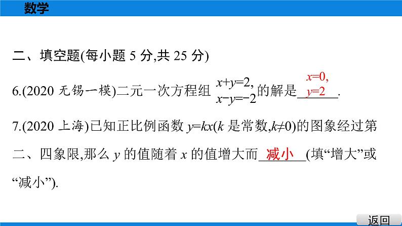 备战2021学年广东中考数学 课时作业 第九章 试卷练习课件06