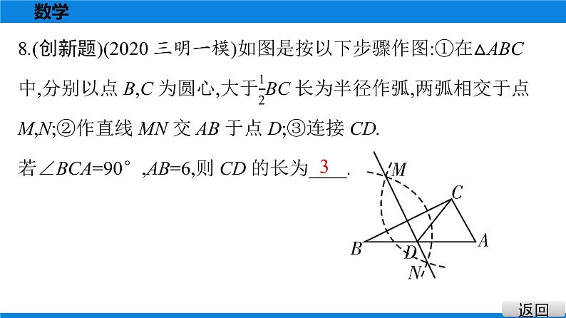 备战2021学年广东中考数学 课时作业 第九章 试卷练习课件07