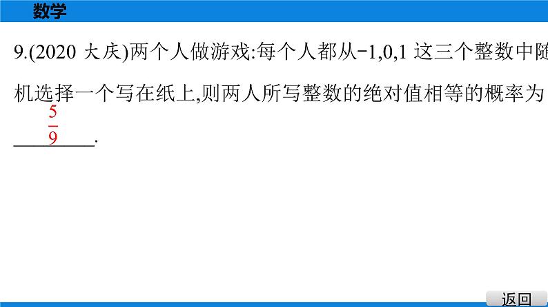 备战2021学年广东中考数学 课时作业 第九章 试卷练习课件08