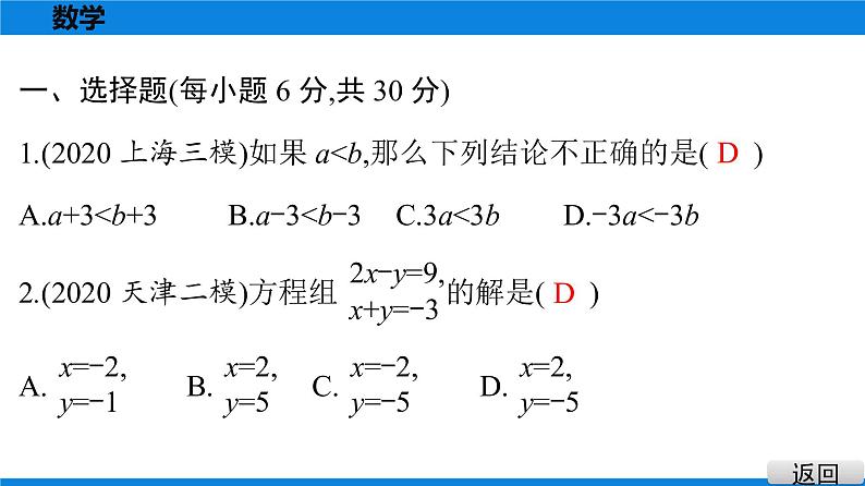 备战2021学年广东中考数学 课时作业 第九章 试卷练习课件02