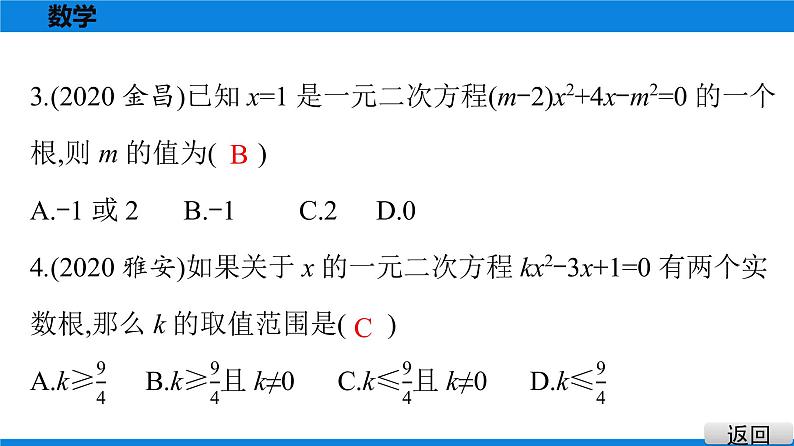 备战2021学年广东中考数学 课时作业 第九章 试卷练习课件03