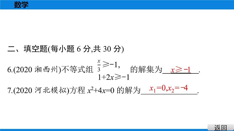 备战2021学年广东中考数学 课时作业 第九章 试卷练习课件05
