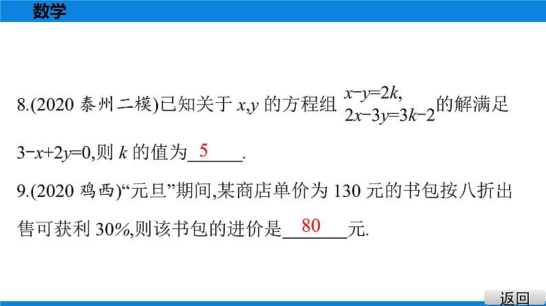 备战2021学年广东中考数学 课时作业 第九章 试卷练习课件06