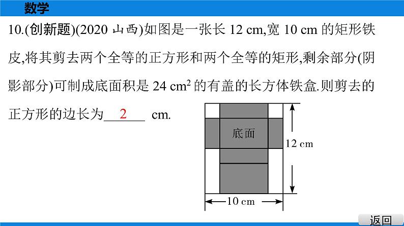 备战2021学年广东中考数学 课时作业 第九章 试卷练习课件07