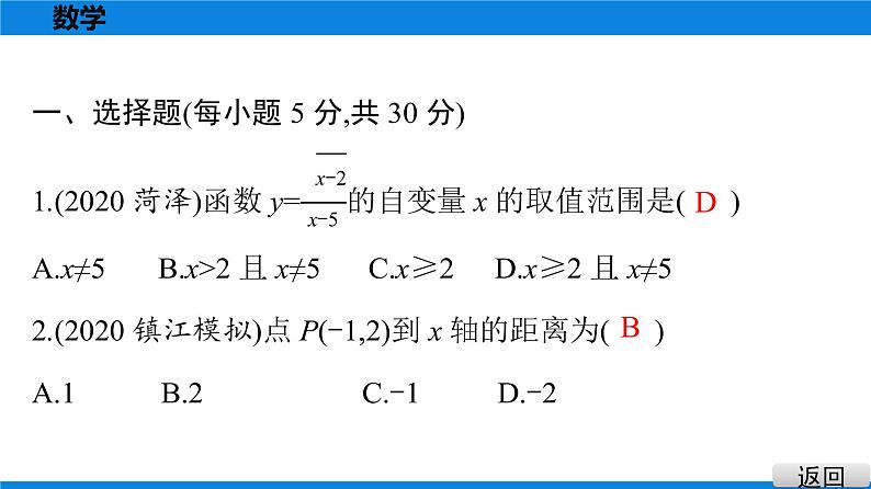 备战2021学年广东中考数学 课时作业 第九章 试卷练习课件02