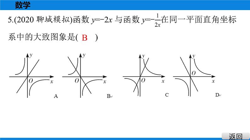 备战2021学年广东中考数学 课时作业 第九章 试卷练习课件04