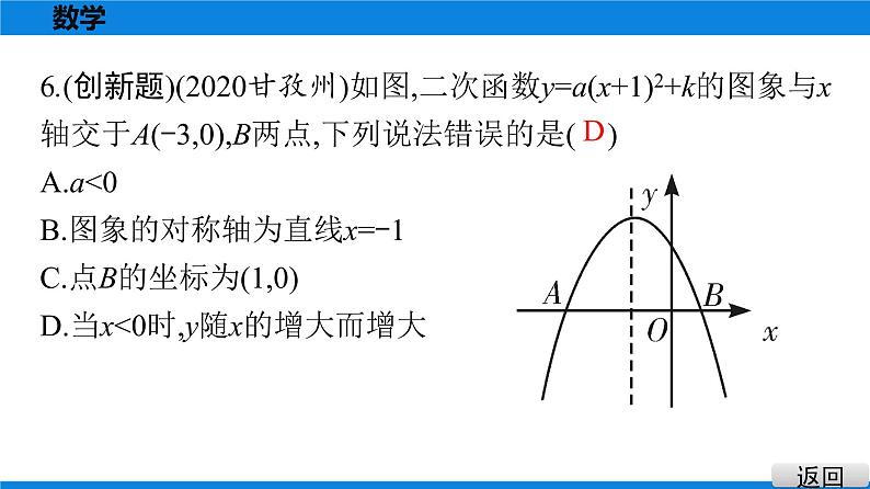 备战2021学年广东中考数学 课时作业 第九章 试卷练习课件05