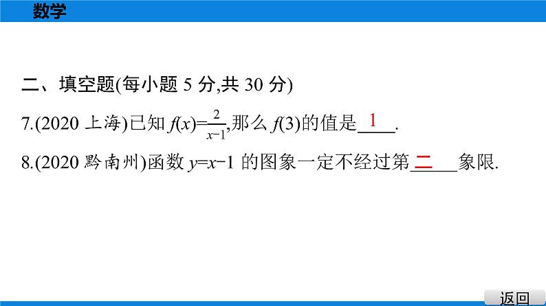 备战2021学年广东中考数学 课时作业 第九章 试卷练习课件06