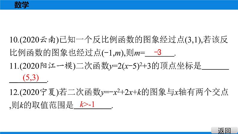 备战2021学年广东中考数学 课时作业 第九章 试卷练习课件08