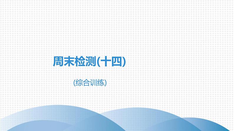 备战2021学年广东中考数学 课时作业 第九章 试卷练习课件01