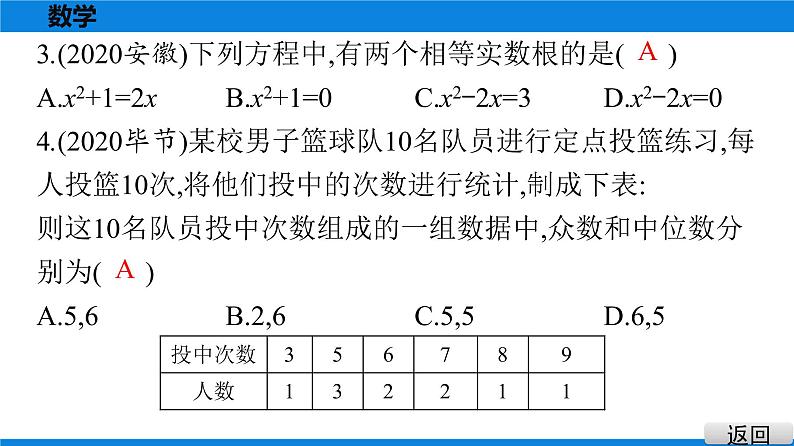 备战2021学年广东中考数学 课时作业 第九章 试卷练习课件03