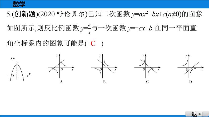 备战2021学年广东中考数学 课时作业 第九章 试卷练习课件04