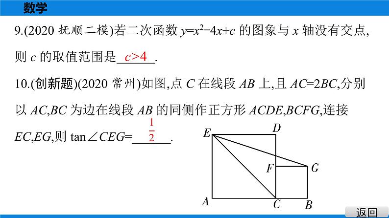 备战2021学年广东中考数学 课时作业 第九章 试卷练习课件06