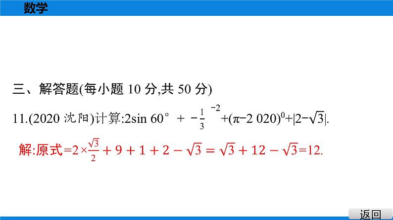 备战2021学年广东中考数学 课时作业 第九章 试卷练习课件07