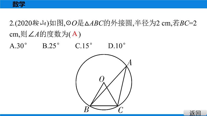 备战2021学年广东中考数学 课时作业 第九章 试卷练习课件03