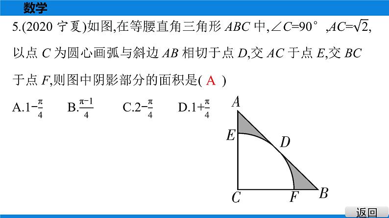 备战2021学年广东中考数学 课时作业 第九章 试卷练习课件06