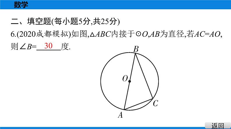 备战2021学年广东中考数学 课时作业 第九章 试卷练习课件07