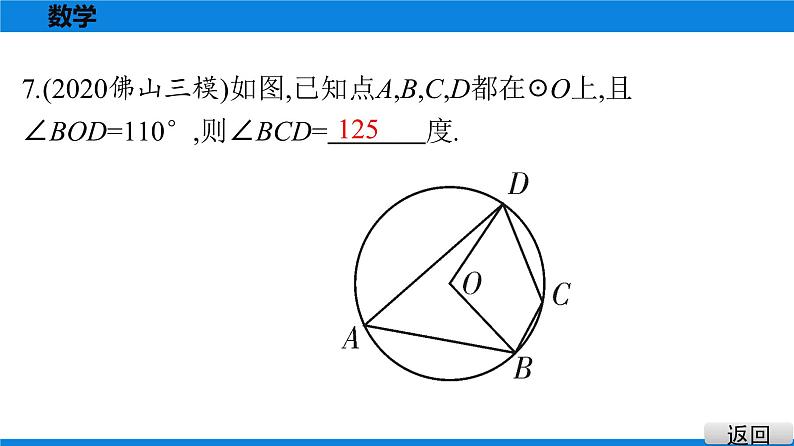 备战2021学年广东中考数学 课时作业 第九章 试卷练习课件08