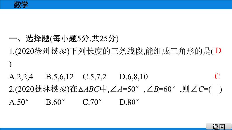 备战2021学年广东中考数学 课时作业 第九章 试卷练习课件02