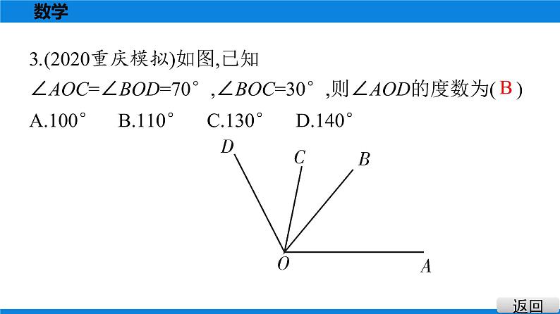 备战2021学年广东中考数学 课时作业 第九章 试卷练习课件03