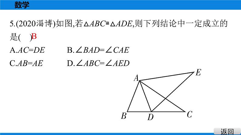 备战2021学年广东中考数学 课时作业 第九章 试卷练习课件05