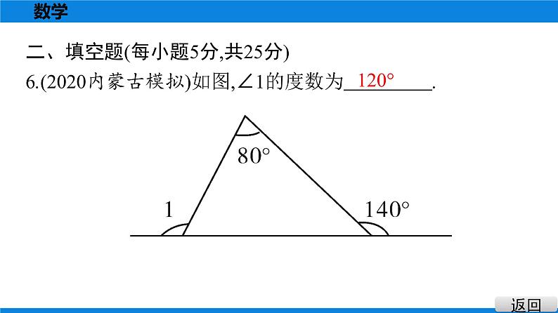 备战2021学年广东中考数学 课时作业 第九章 试卷练习课件06